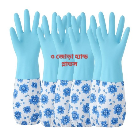 ৩ জোড়া ৬৯০ টাকা Silicon Long Hand Gloves